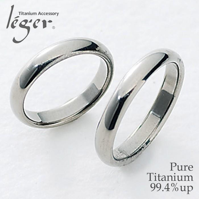 ペアリング 結婚指輪 チタン 甲丸 3.5mm幅 名入れ可能 刻印 マリッジリング かまぼこ 日本製 金属アレルギー対応 U01pair｜leger
