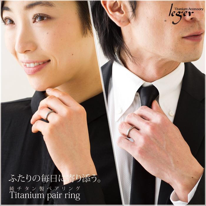 ペアリング 結婚指輪 チタン 甲丸 3.5mm幅 名入れ可能 刻印 マリッジリング かまぼこ 日本製 金属アレルギー対応 U01pair レジエ レジェ leger | leger | 01