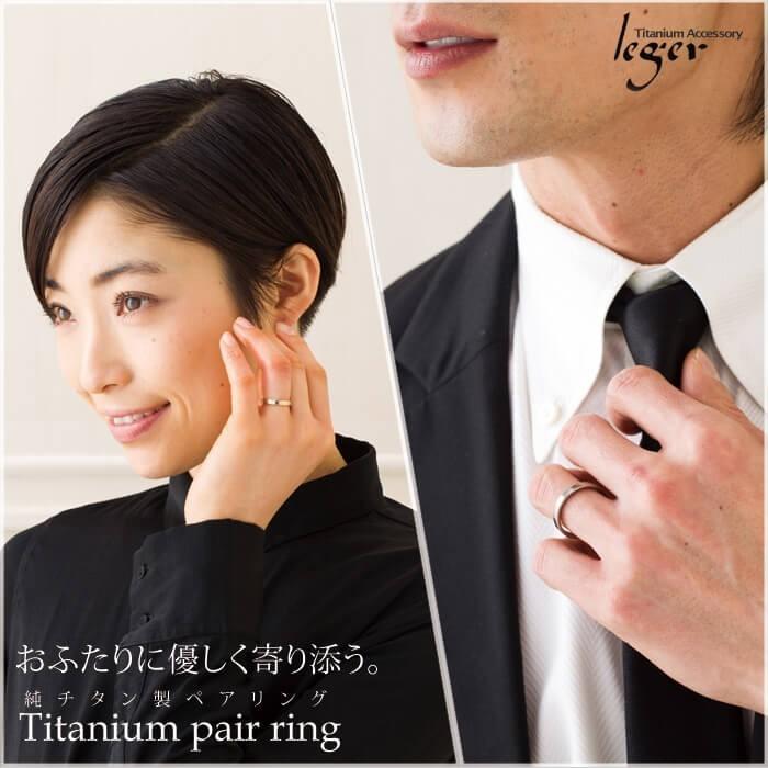 leger ペアリング 結婚指輪 チタン ゴールド 平打ち 3mm幅 名