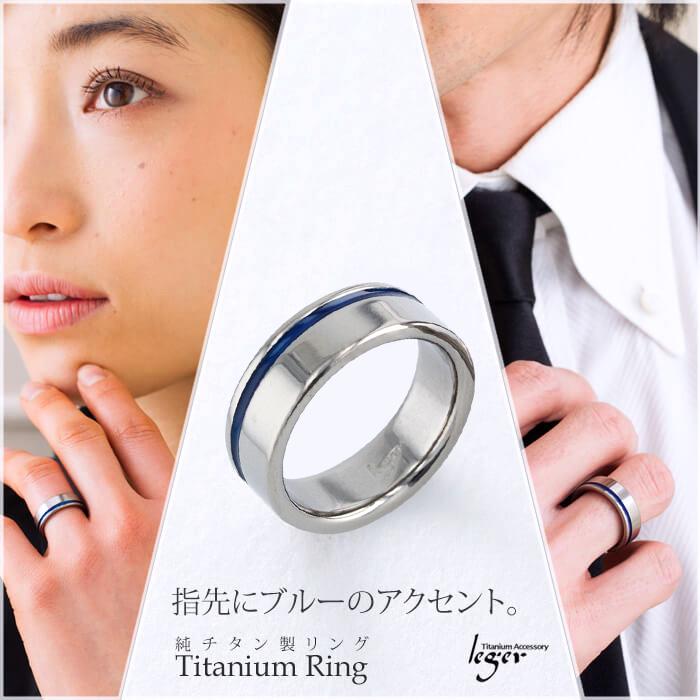 ペアリング 結婚指輪 チタン ブルーライン 6mm幅 名入れ可能 サムシングブルー 日本製 金属アレルギー対応 メンズ レディース U16BLpair レジエ レジェ leger | leger | 01