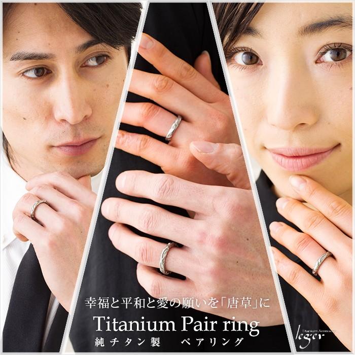 ペアリング 結婚指輪 チタン 唐草 アラベスク 名入れ可能 マリッジリング 金属アレルギー対応 日本製 メンズ レディース カップル U21pair レジエ レジェ leger | leger | 01