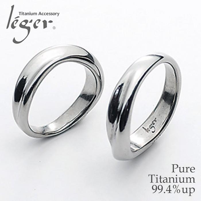 ペアリング 結婚指輪 チタン マリッジリング 金属アレルギー対応 日本製 メンズ レディース ユニセックス カップル U32pair｜leger