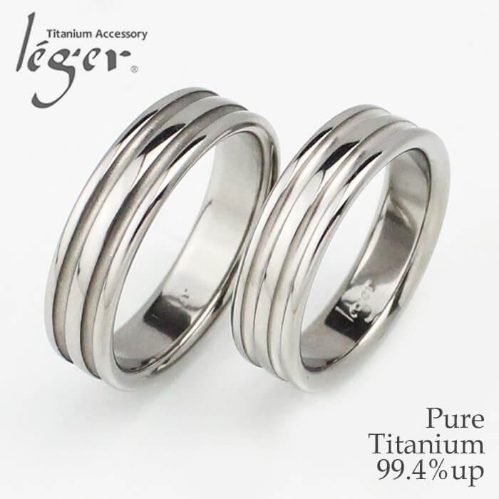 【20%OFFクーポン配布】 ペアリング 結婚指輪 チタン ライン 5.4mm幅 名入れ可能 金属アレルギー対応 メンズ レディース カップル ユニセックス U47pair | leger