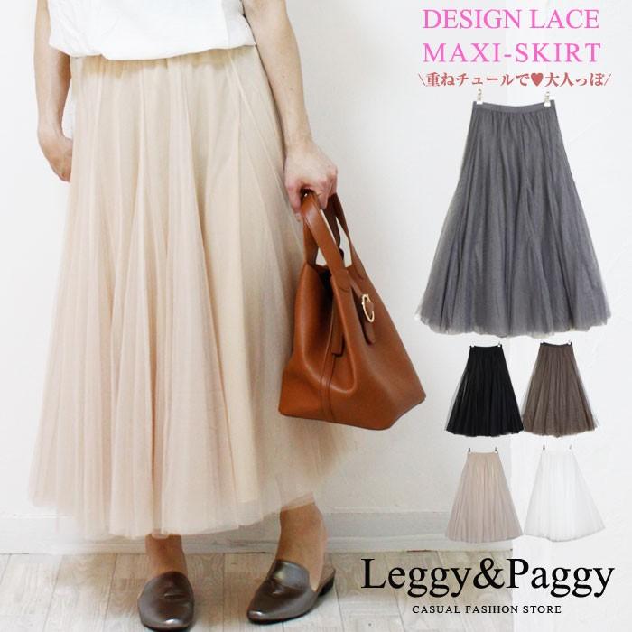 重ねチュールレースロングスカート ボリューム感たっぷり チュール チュールレース レーススカート ロング マキシ Leggy Paggy 通販 Yahoo ショッピング