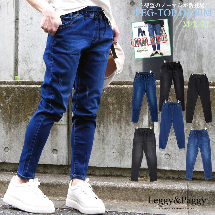 デニムパンツ レディース ストレッチ ペグトップデニム ジョガー デニムパンツ レディース ストレッチ ペグトップデニム ジョガー