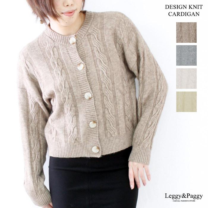 ケーブル編みニットカーディガン 丸首 ニットカーディガン ニットカーデ 長袖 Leggy Paggy 通販 Yahoo ショッピング