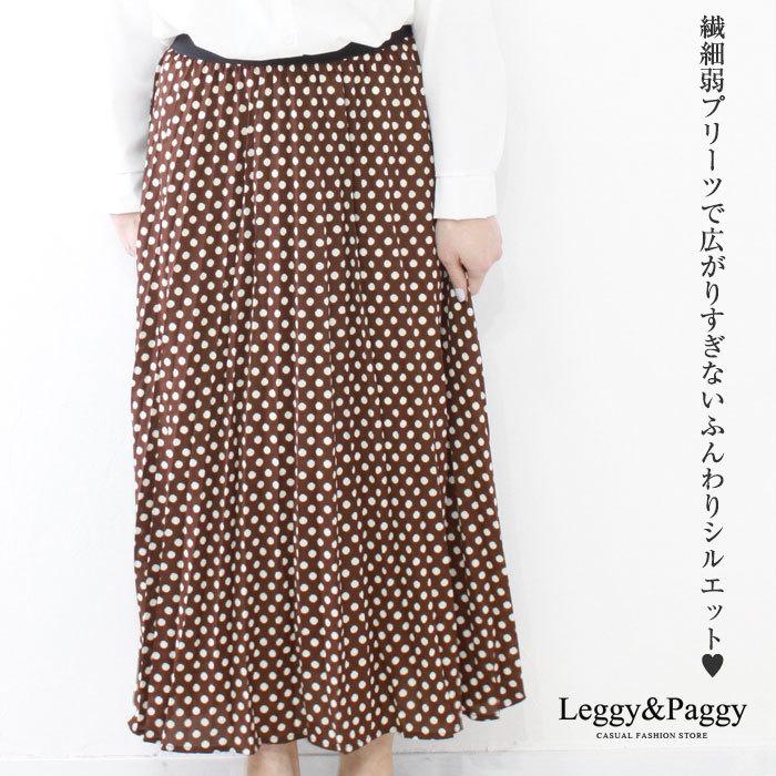 ドット柄弱プリーツロングスカート ドット 水玉 プリーツスカート