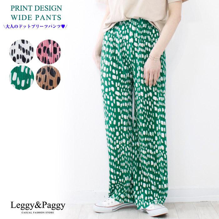 ドット柄細プリーツワイドパンツ レディース ボトムス パンツ ウエストゴム 美脚 脚長 水玉 ドット柄 034 Leggy Paggy 通販 Yahoo ショッピング
