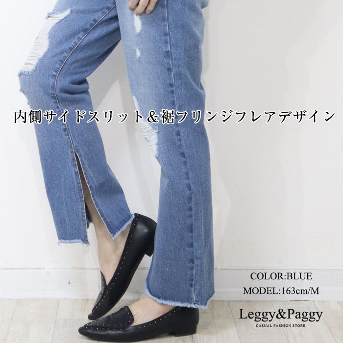 裾フリンジ&ダメージ加工デニム 内側スリットデザイン フレア 裾フリンジ&ダメージ加工デニム 内側スリットデザイン フレア