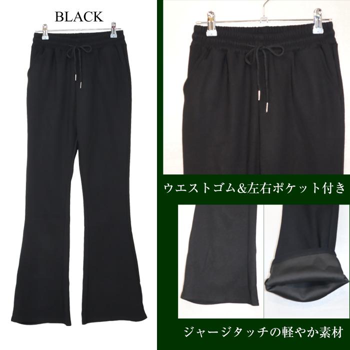 選べる股下2丈!ジャージタッチ フレアパンツ 楽チン ベルボトム 選べる股下2丈!ジャージタッチ フレアパンツ 楽チン ベルボトム