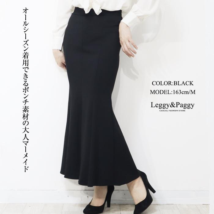 ポンチ マーメイドスカート ロングスカート マーメイド スカート