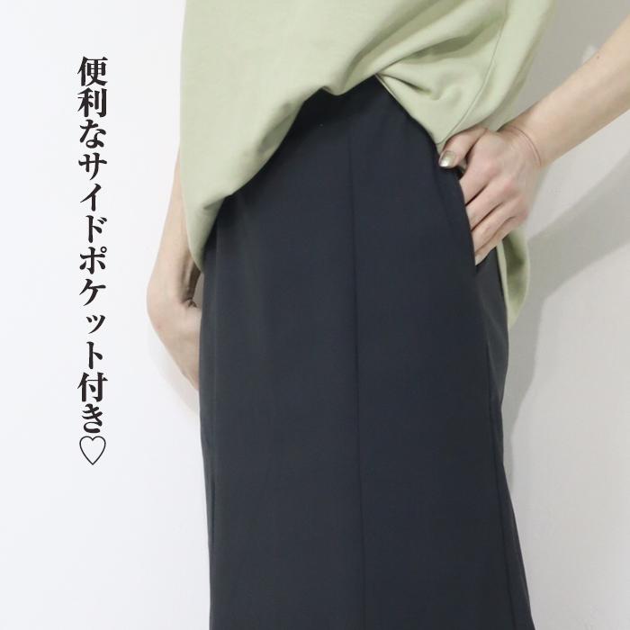 ジャージタッチ マーメイドスカート マキシスカート ナロースカート