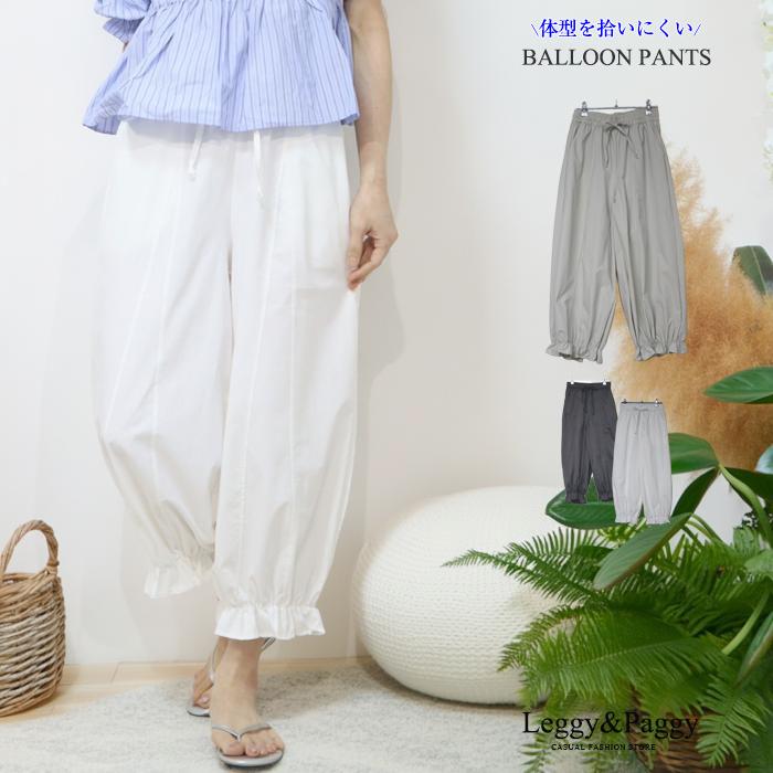 裾フリル バルーンパンツ ワイドパンツ サーカスパンツ ナイロン混