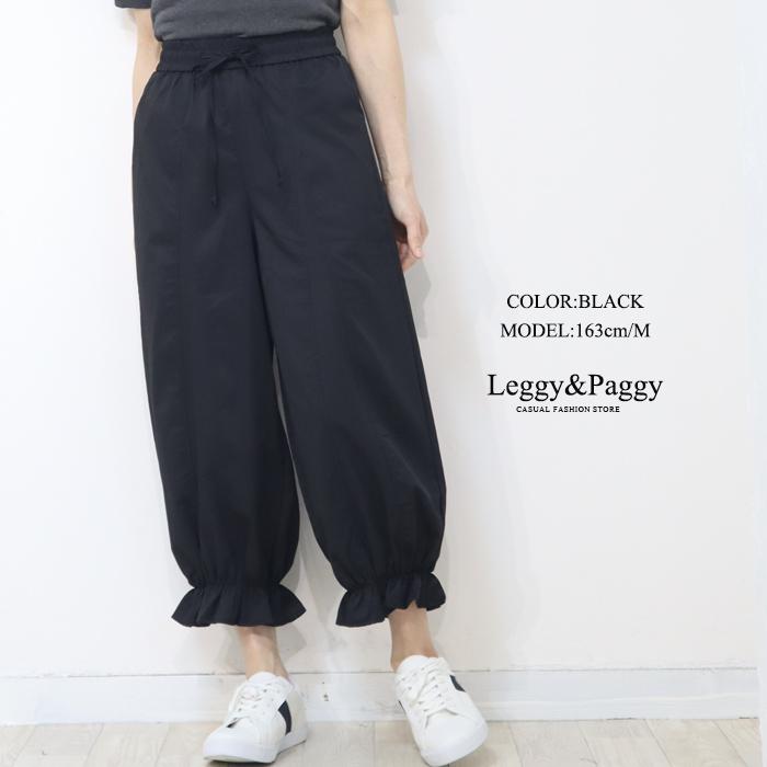 裾フリル バルーンパンツ ワイドパンツ サーカスパンツ ナイロン混