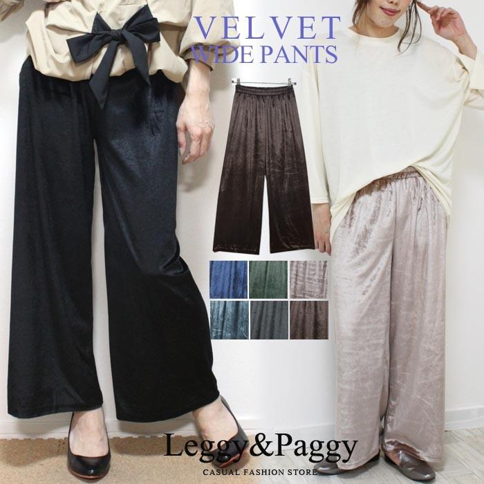 ワイドパンツ ベロアパンツ ベロアワイドパンツ ワイドパンツ ハイウエスト ハイウエストパンツ パンツ 大人パンツ レディース 730 Leggy Paggy 通販 Yahoo ショッピング