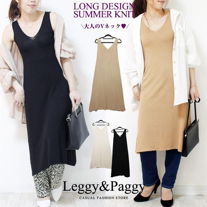 春新作 サマーロングワンピニット ノースリーブ サマーニット ニットワンピ 重ね着スタイルにもおすすめ Vネック タンク キャミニット Leggy Paggy 通販 Yahoo ショッピング
