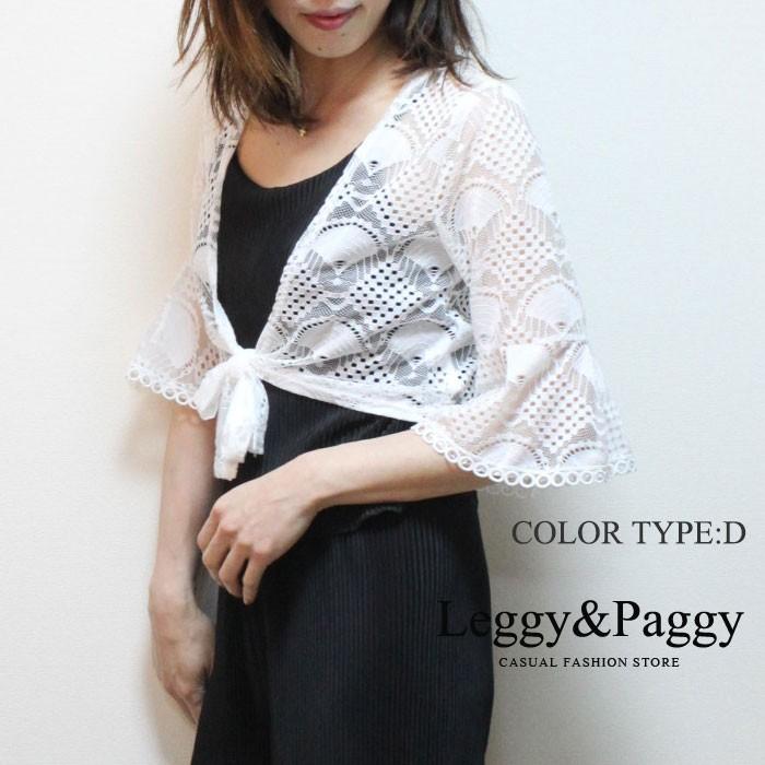 羽織 デザインレースボレロ ボレロカーディガン カーデ ショートボレロ ワンピとのコーデに相性抜群 ショートカーディガン ショート丈 Leggy Paggy 通販 Yahoo ショッピング