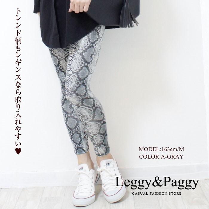 パイソン柄 レオパード ヒョウ柄 豹柄 プリントレギンス ヘビ柄 パイソン アニマルレギンス レギンス｜leggypaggy｜02