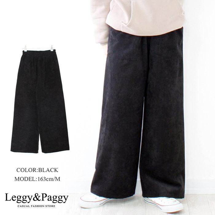 コールテンワイドパンツ コーデュロイワイドパンツ ワイドパンツ