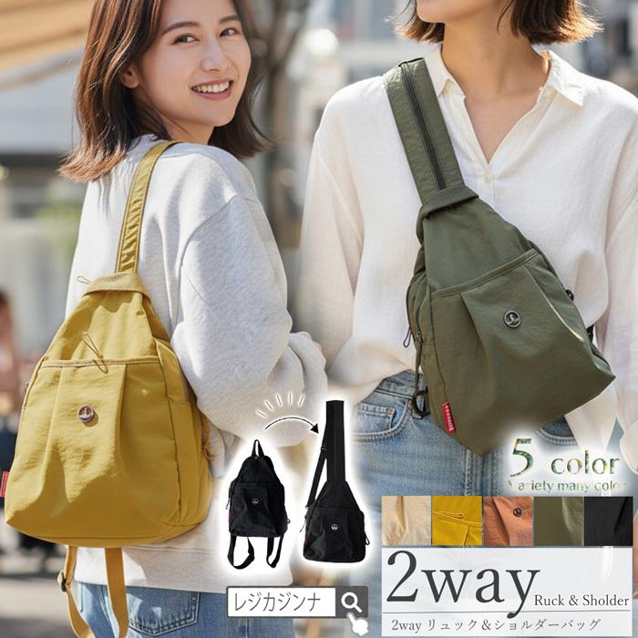 2way ショルダーバッグ リュック レディース 軽量 ナイロン 上品
