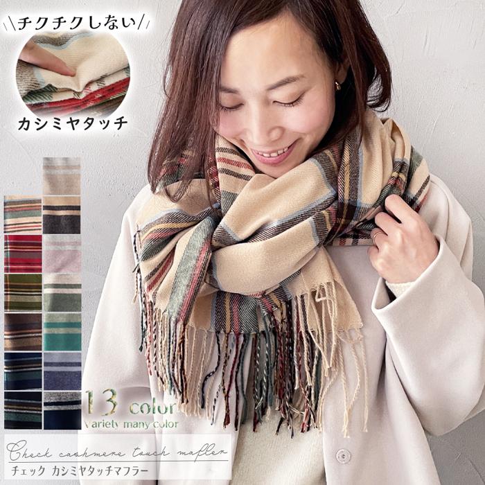 SALE10%OFF】 マフラー チェック レディース 柄 厚手 大判 カシミヤ