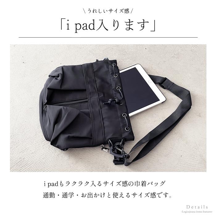 巾着 ショルダーバッグ ドローストリング 2way 大きめ きれいめ