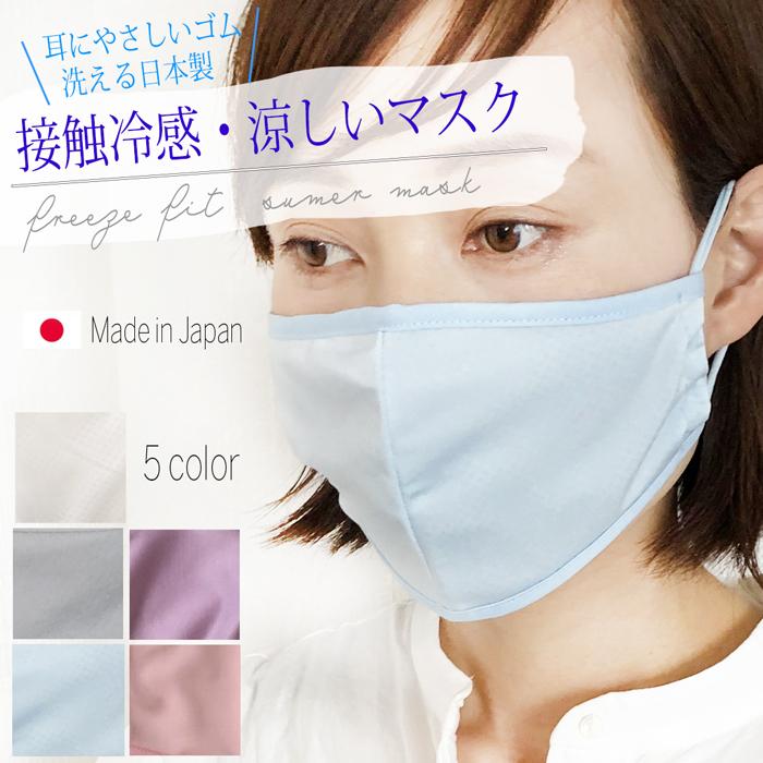 夏用マスク 日本製 冷感 洗える 抗菌 防臭 女性 涼しい 夏対策 冷感 洗える 在庫あり 翌日発送 布マスク おしゃれ Mask Cool Legica Jeana 通販 Yahoo ショッピング