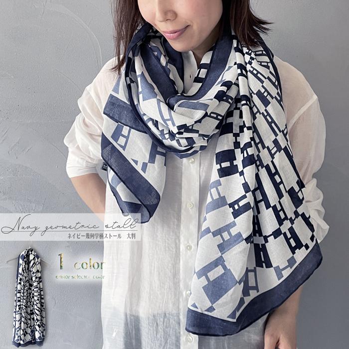 ストール レディース 大判 薄手 ネイビー 幾何学 ブラック 巻き方 プリント スカーフ 敬老の日 春夏 秋冬 ギフト オールシーズン 冷房対策 羽織り おしゃれ 日本最大級