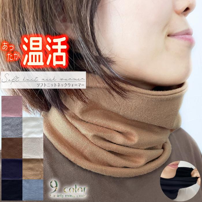 ネックウォーマー レディース 薄手 冬 ソフト 伸縮 ベージュ グレー