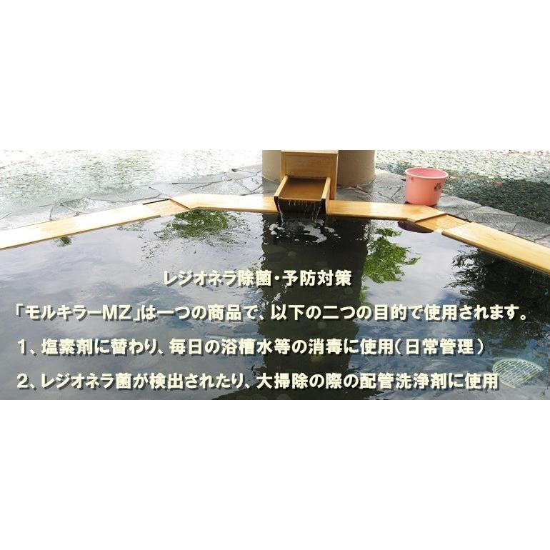 「モルキラーMZ」で日常管理 ５L　温泉菌 配管洗浄 風呂 プール 冷却塔 温泉 |  | 04