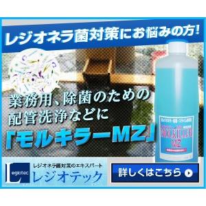 除菌剤「モルキラーMZ」日常管理 1L  風呂 プール 冷却塔 温泉 除菌配管洗浄 |  | 04
