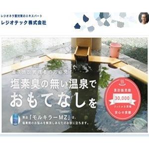 モルキラーMZ 1L入り２本 　有害な菌 除菌剤 風呂 プール 冷却塔 |  | 04