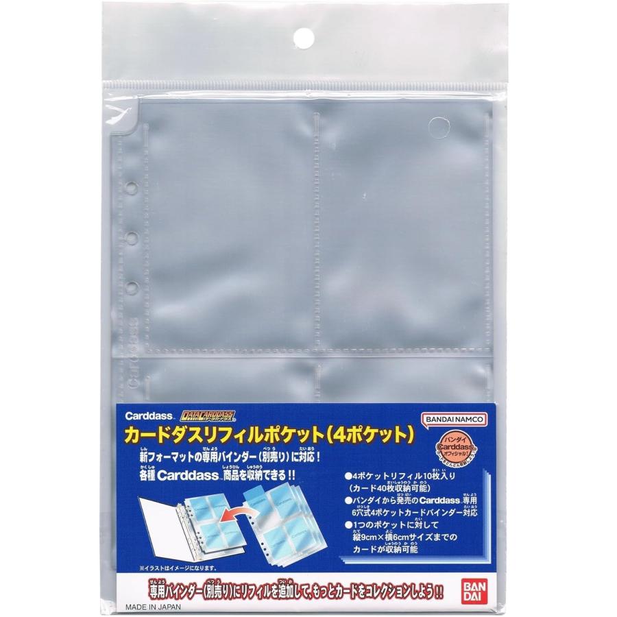 Carddassオフィシャル4ポケットリフィル : ケイスマオンライン - 通販