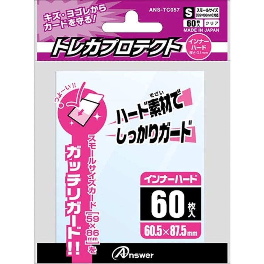 アンサー スモールサイズカード用 トレカプロテクト インナーハード