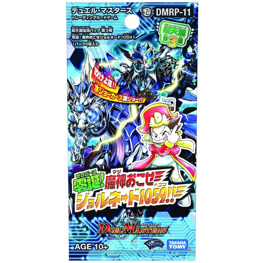 デュエル ・ マスターズ TCG DMRP-11 超天篇 拡張パック第3弾 零誕