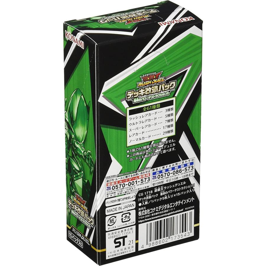 遊戯王 ラッシュデュエル デッキ改造パック 宿命のパワー