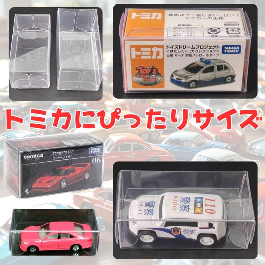 25枚/50枚】トミカ クリアケース 収納ケース ミニカーケース ミニカー