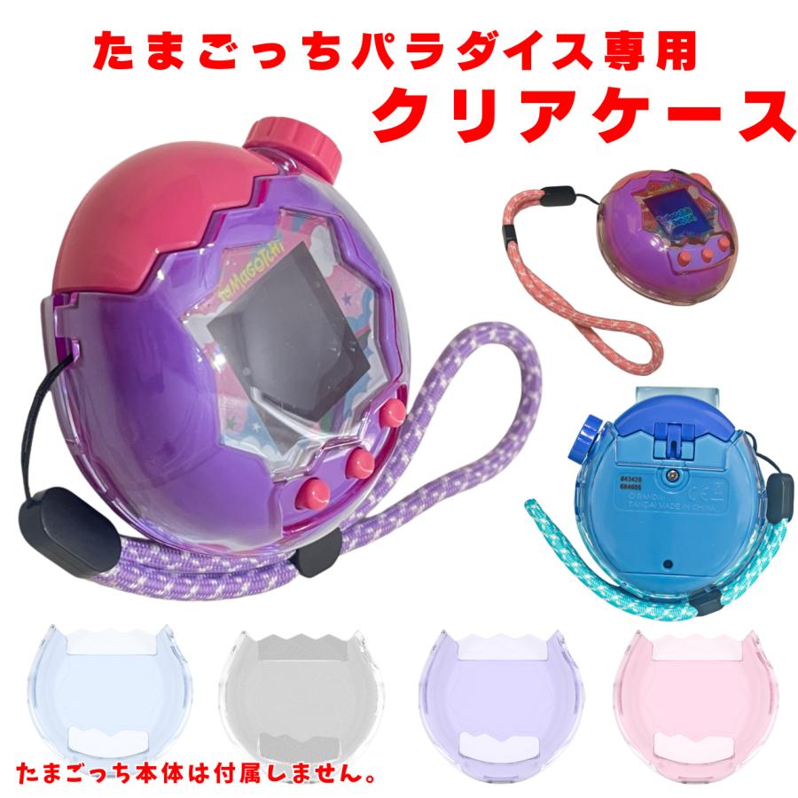 たまごっち パラダイス クリアケース クリアカバー レビュー特典で保護