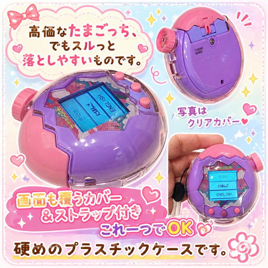 【限定特価】たまごっちパラダイス オリジナルカスタム クリアピンク 2点セット たまごっち パラダイス クリアケース クリアカバー レビュー特典で保護