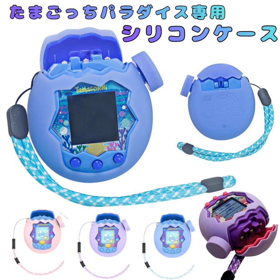 たまごっちパラダイス　本体とネック紐、シリコンケース付き Amazon | Tamagotchi Paradise(たまごっちパラダイス) 電子ペット
