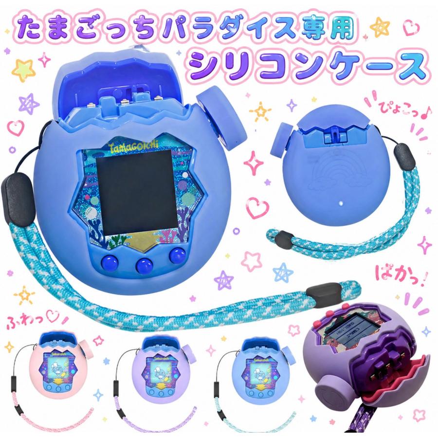 たまごっちパラダイス　専用ケース付き 新登場 For Tamagotchi Paradise(たまごっちパラダイス) 用 ケース