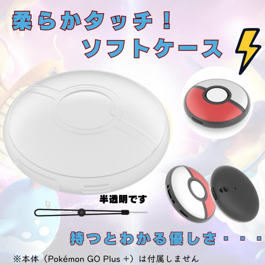 ポケモンGO Plus+ 用 ケース 保護ケース カバー ポケモンGOプラス