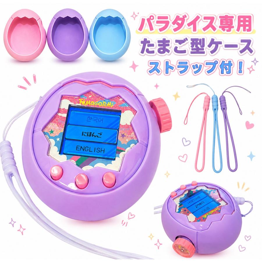 たまごっちパラダイス 専用 ケース シリコン ストラップ付き 3色展開