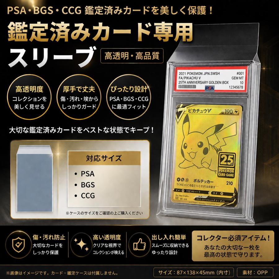 100枚入】 PSA / BGS CGC /SGC 鑑定ケース専用 スリーブ