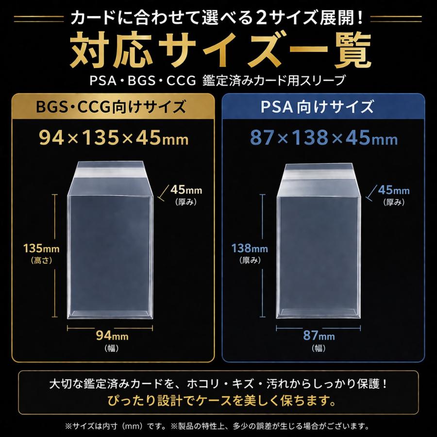 100枚入】 PSA / BGS CGC /SGC 鑑定ケース専用 スリーブ