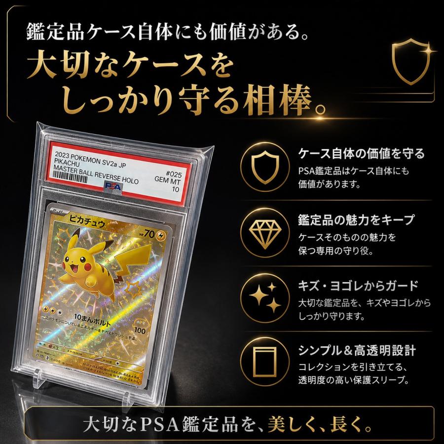 100枚入】 PSA / BGS CGC /SGC 鑑定ケース専用 スリーブ