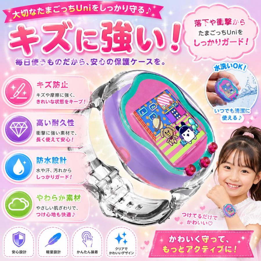 たまごっちユニ 時計型ケース Tamagotchi Uni 対応 シリコン風 クリア