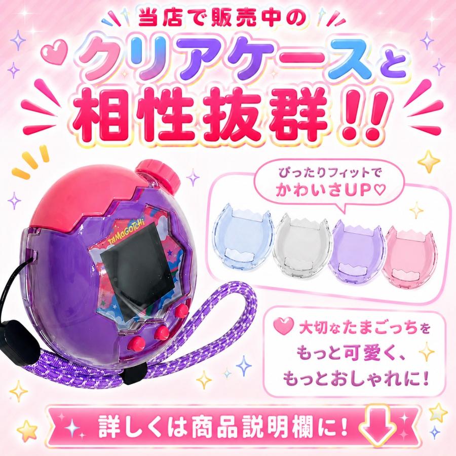 たまごっち パラダイス 専用 クリアケース デコキャップ対応 保護