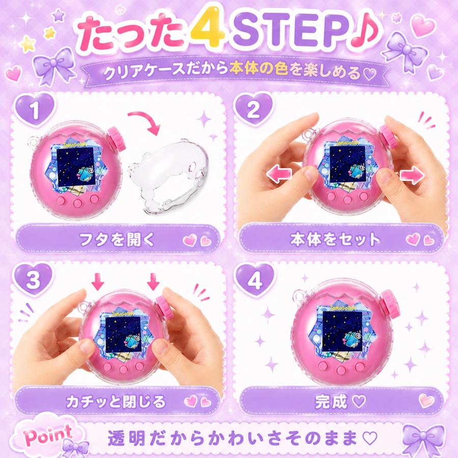 透き通るクリア たまごっち パラダイス クリアケース Tamagotchi
