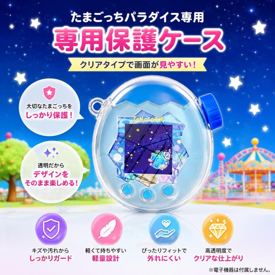 透き通るクリア たまごっち パラダイス クリアケース Tamagotchi